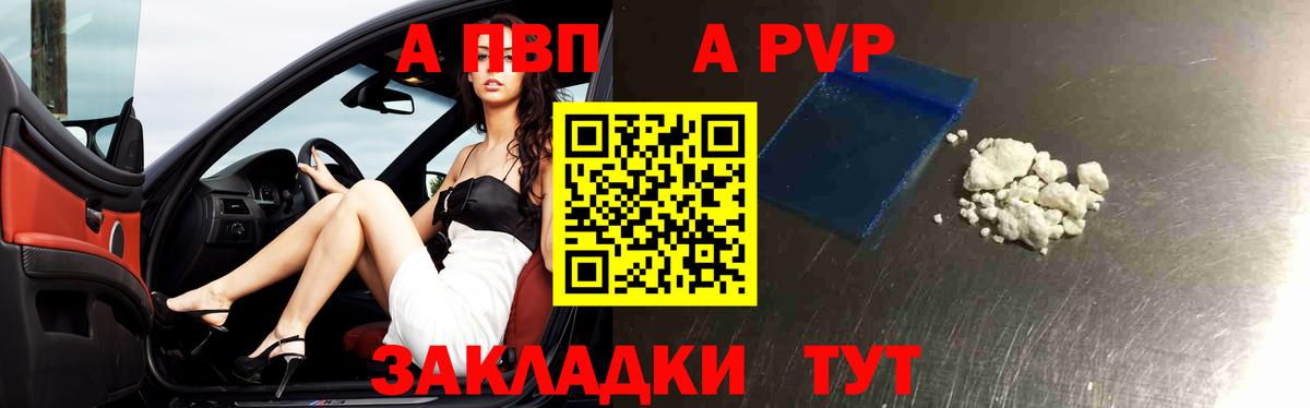 Alpha PVP СК КРИС Советский