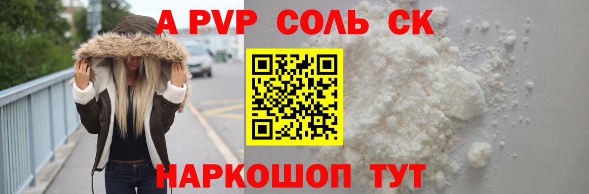 A PVP кристаллы  A-PVP  Alpha-PVP СК  Советский  Alpha PVP мука  Вход с VPN 