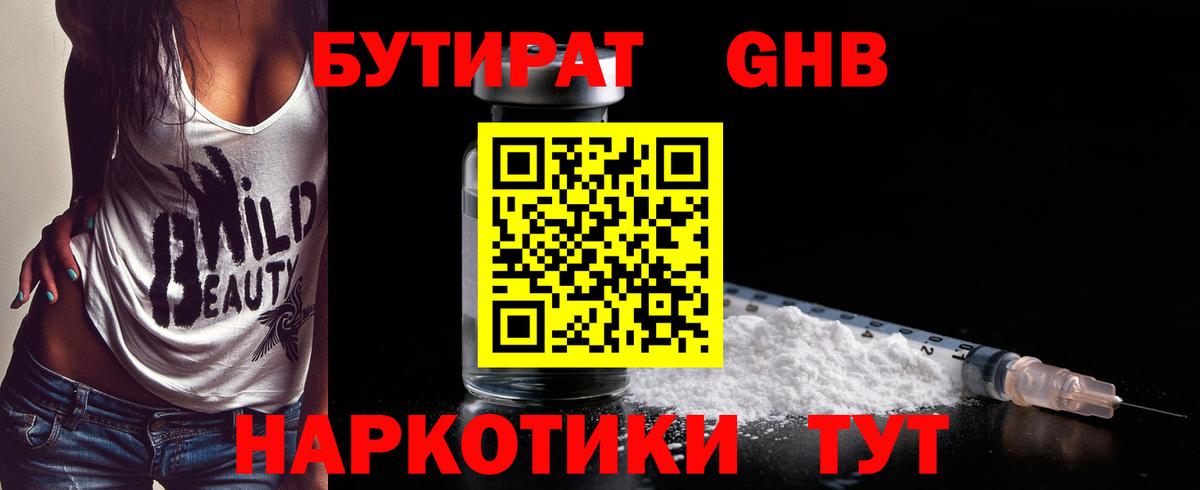 БУТИРАТ жидкий экстази  Вход с VPN  Советский 