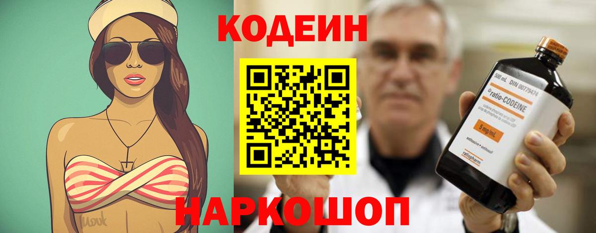 Кодеиновый сироп Lean напиток Lean (лин) Советский