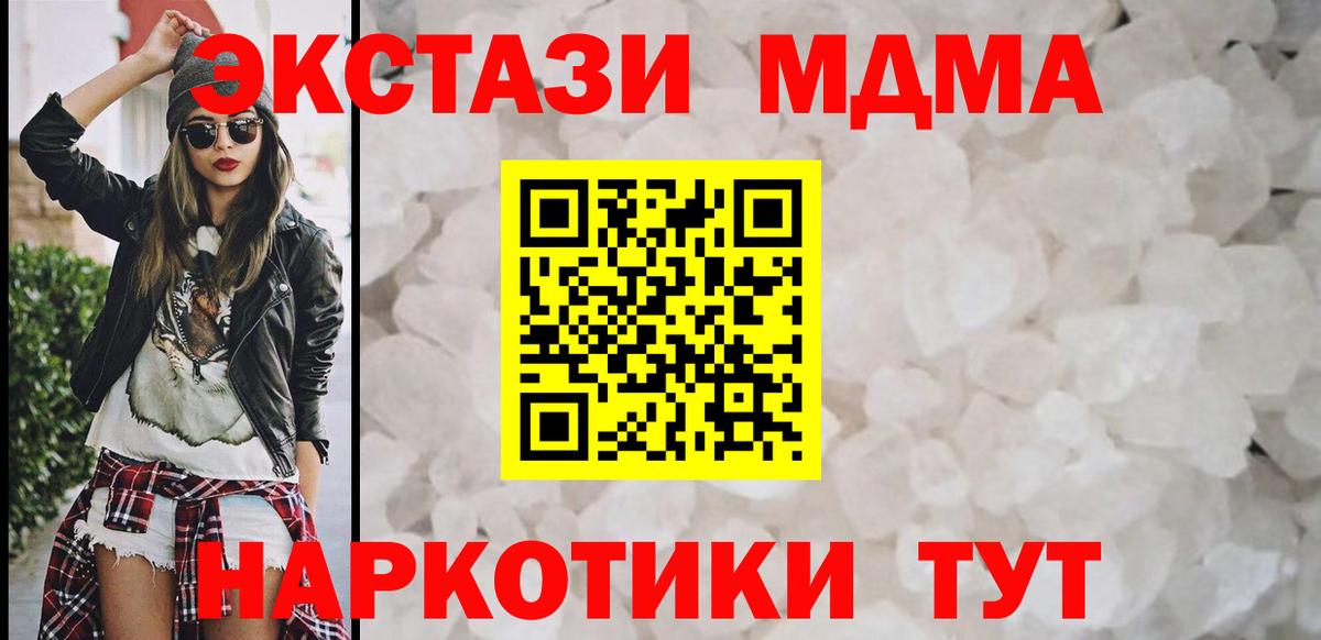 МДМА VHQ  Вход с VPN  Советский  MDMA Molly 