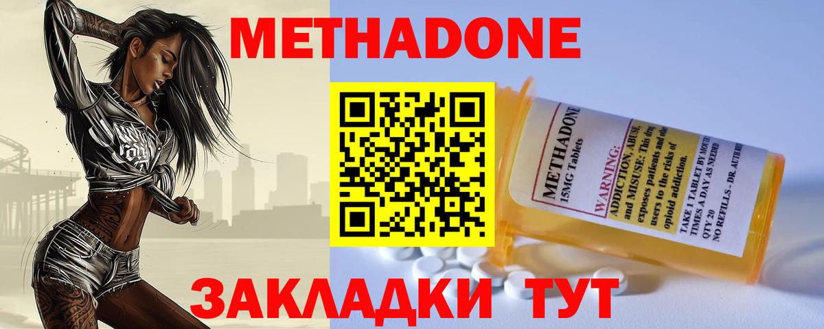 МЕТАДОН кристалл Советский