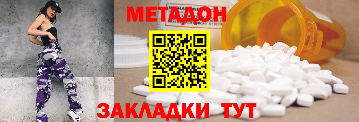 Метадон VHQ  МЕТАДОН VHQ  Вход с VPN  Советский 